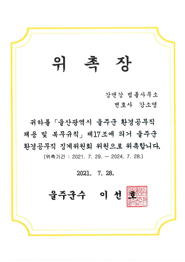 환경공무직 징계위원회 위촉.jpg