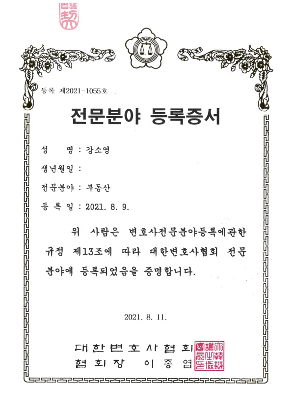 부동산 전문분야 등록증서.jpg