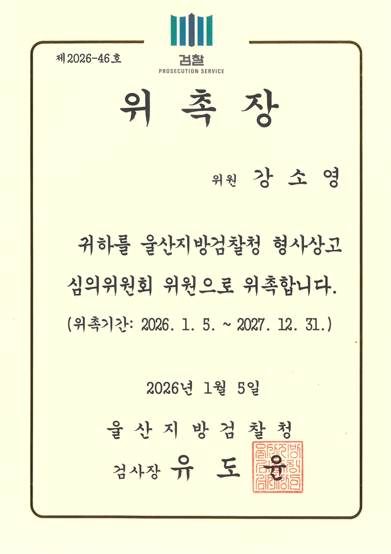 2026-01-05 강소영변호사.png