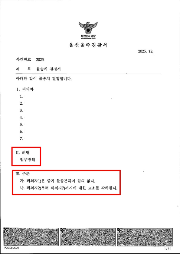 업무방해불송치.jpg