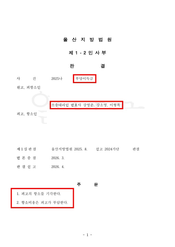 부당이득금.jpg 부당이득금.jpg