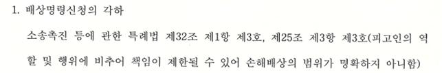 배상명령신청의 각하.png