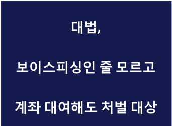 #보이스피싱 #보이스피싱판결 #울산보이스피싱 #울산보이스피싱소송.png