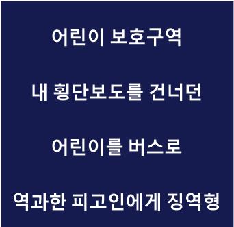 어린이 보호구역.jpg