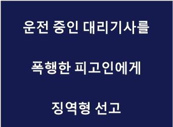 대리기사 폭행.jpg