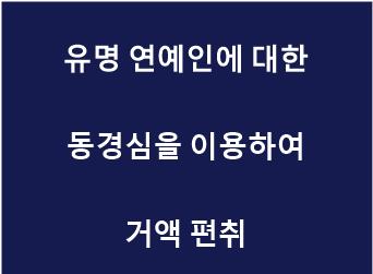 동경심 편취.jpg
