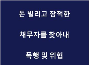 폭행 및 위협.jpg