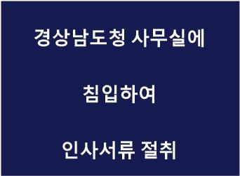 인사서류 절취.jpg