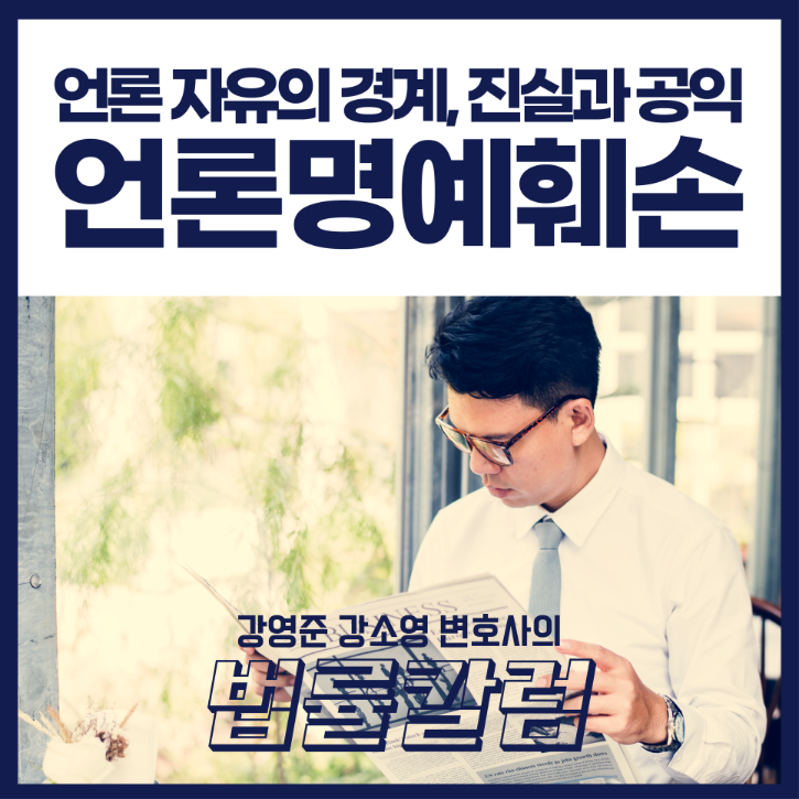 언론_법률칼럼.png