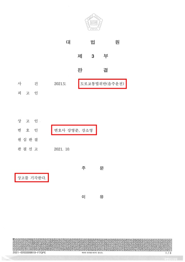 대법원 음주운전 판결.jpg