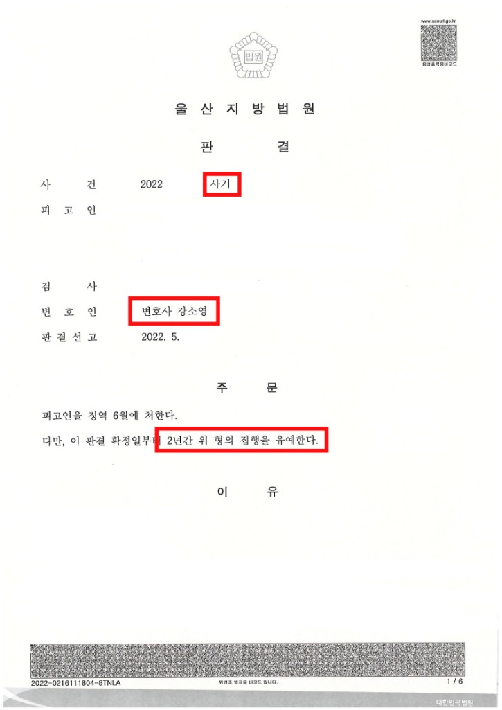 고권호_사기 판결문_편집.jpg