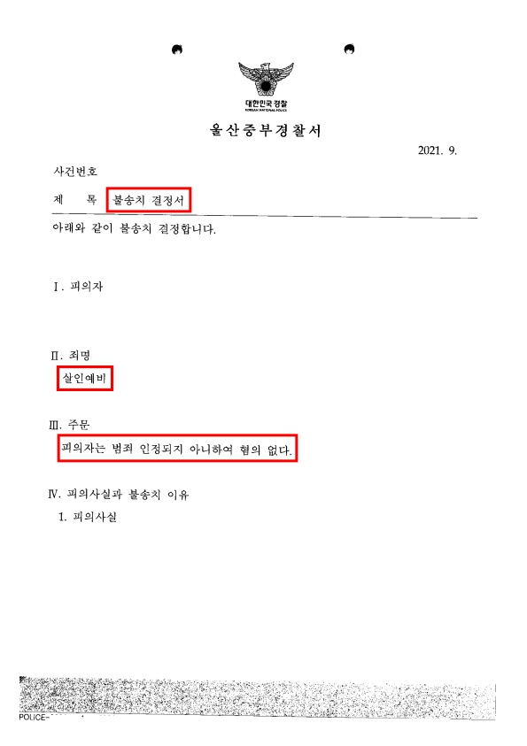 허. 불송치.jpg