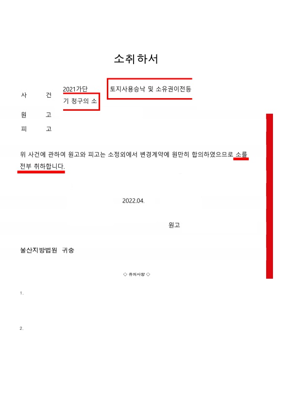 김 소취하서_1.jpg