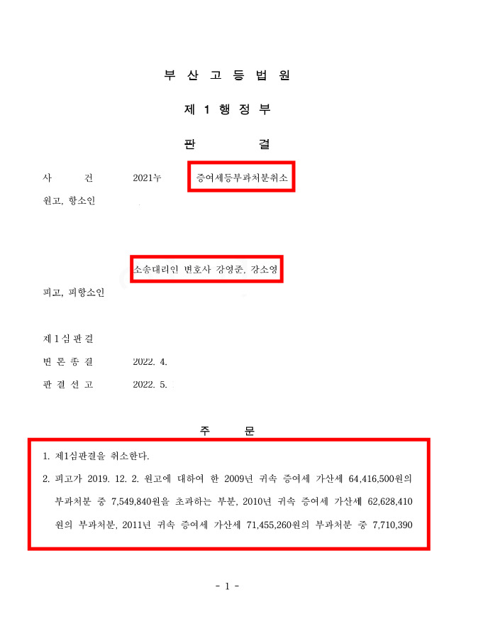 사회복지법인 동향원(증여세등부과처분취소1)_편집 - 복사본.jpg