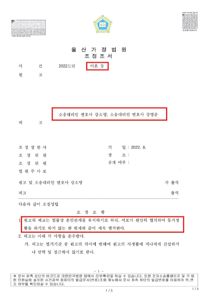 박은희(이혼 등)판결문_편집 1.jpg