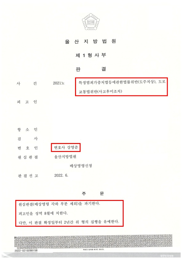 교통사고 항소.jpg