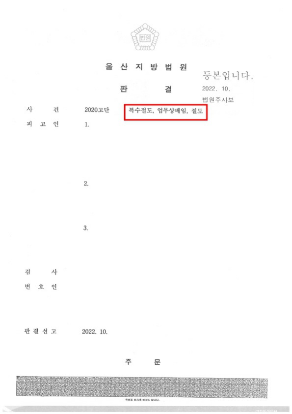 #특수절도 #업무상배임 #울산특수절도 #울산업무상배임.jpg