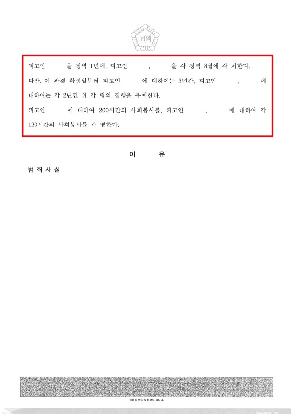 판결문(2020고단5357)_주식회사 보성_2.jpg