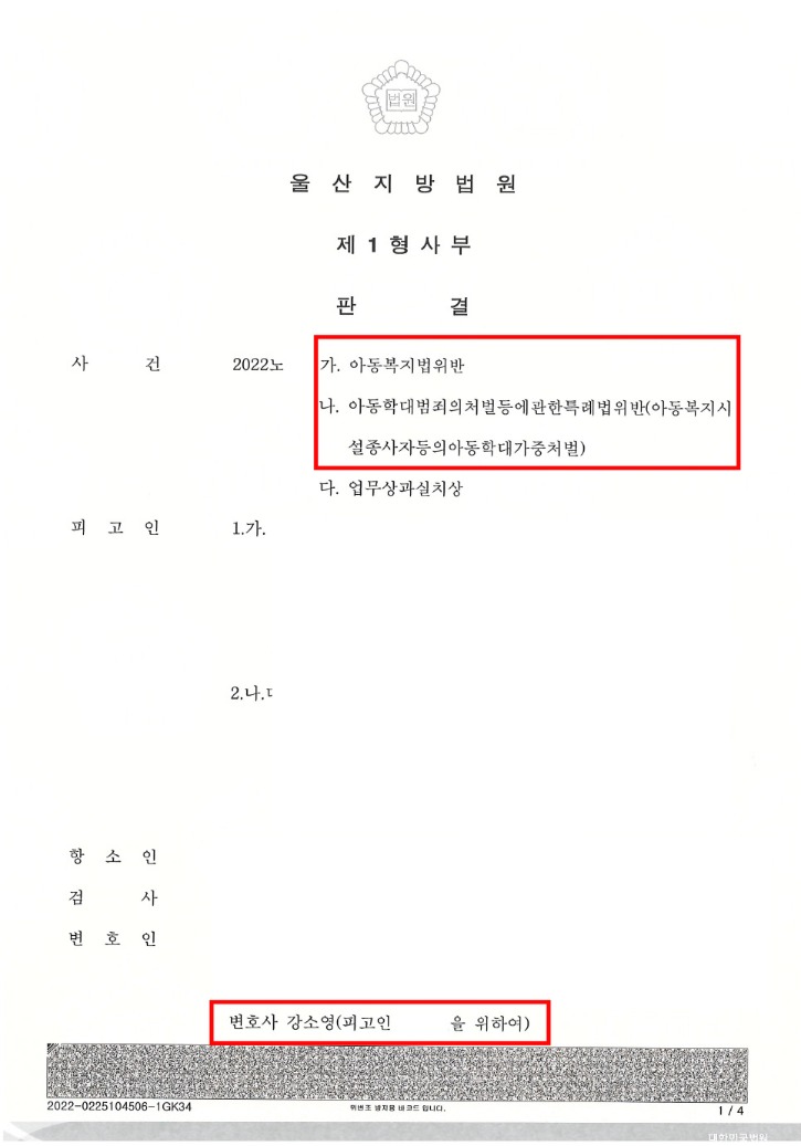 박정현(아동학대)판결문1_편집.jpg