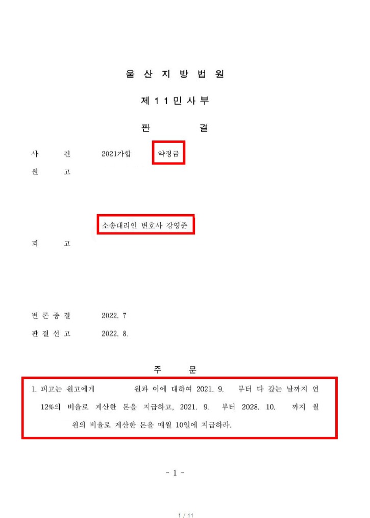 진성토탈서비스 주식회사(약정금)판결문1_편집.JPG