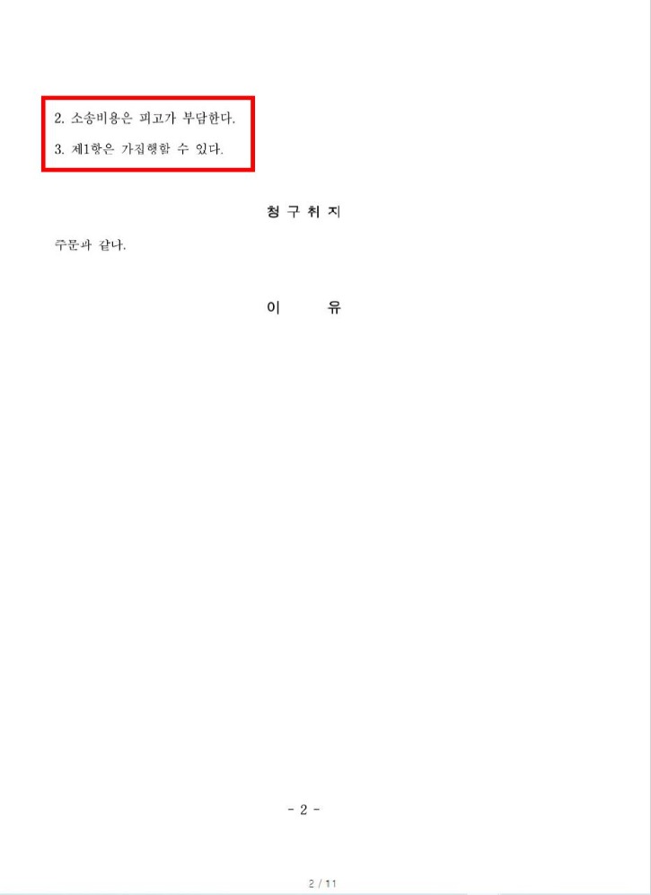 진성토탈서비스 주식회사(약정금)판결문2_편집.JPG