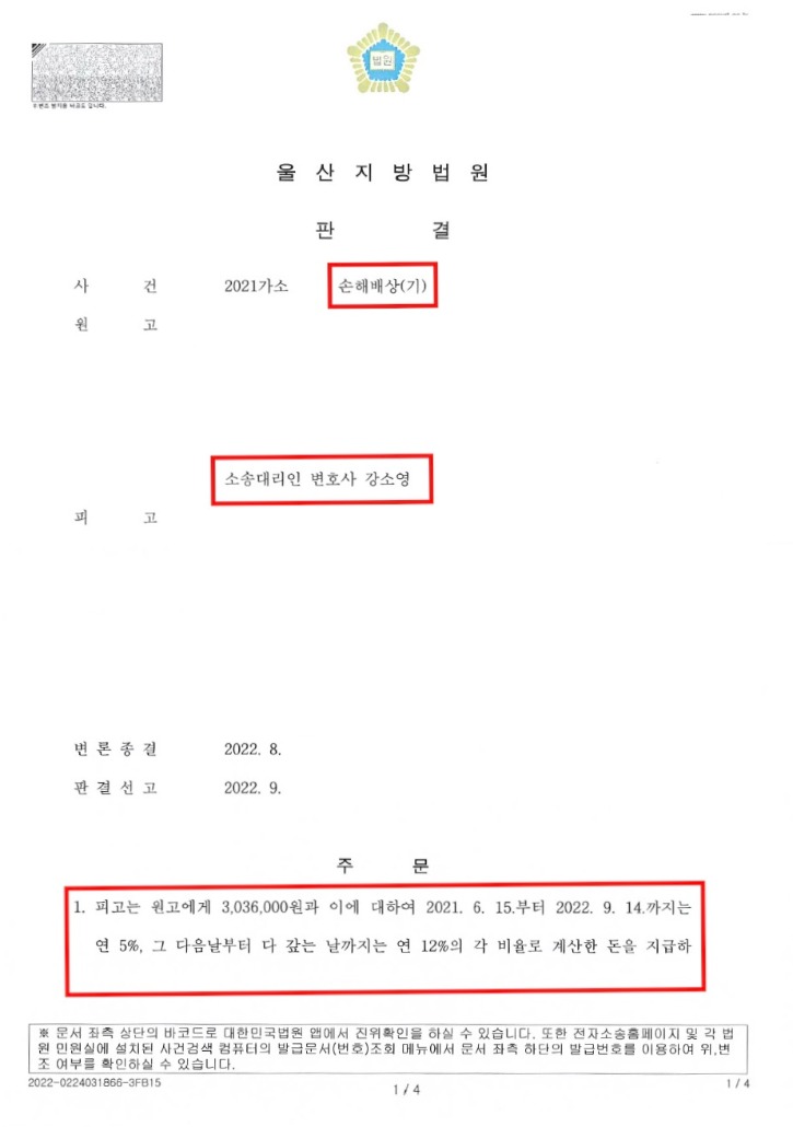 채송화(손해배상(기))판결문1_편집.jpg