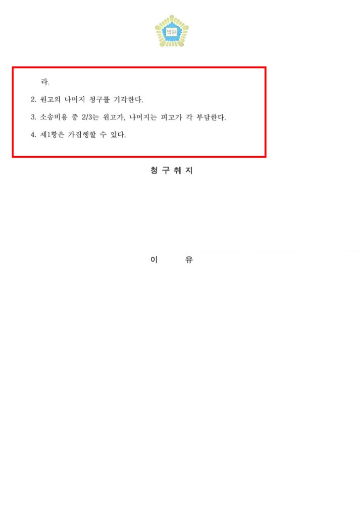 채송화(손해배상(기))판결문2_편집.jpg