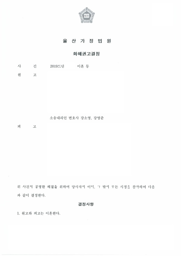 김다빈_화해권고결정(2019드단28645)_1.jpg