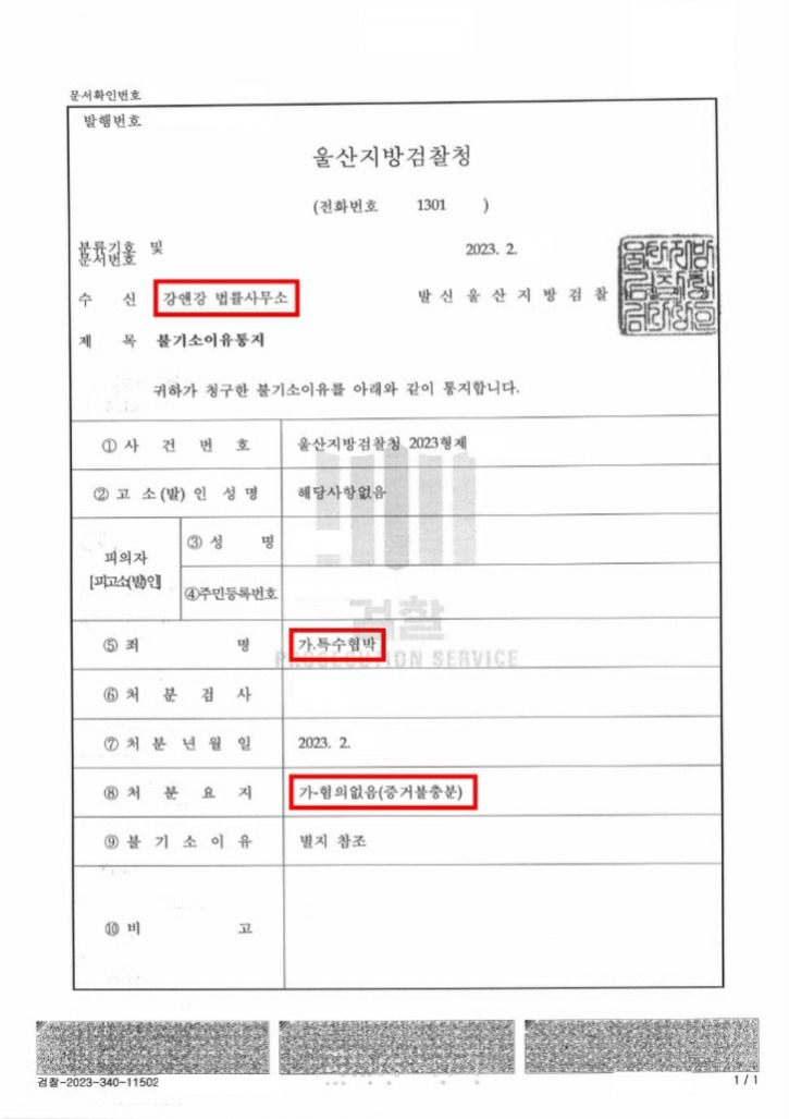 박준호(특수협박) 판결문_편집.jpg