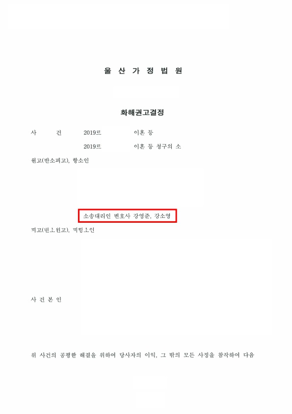 류영내_화해권고결정(2019르2603)_1.jpg