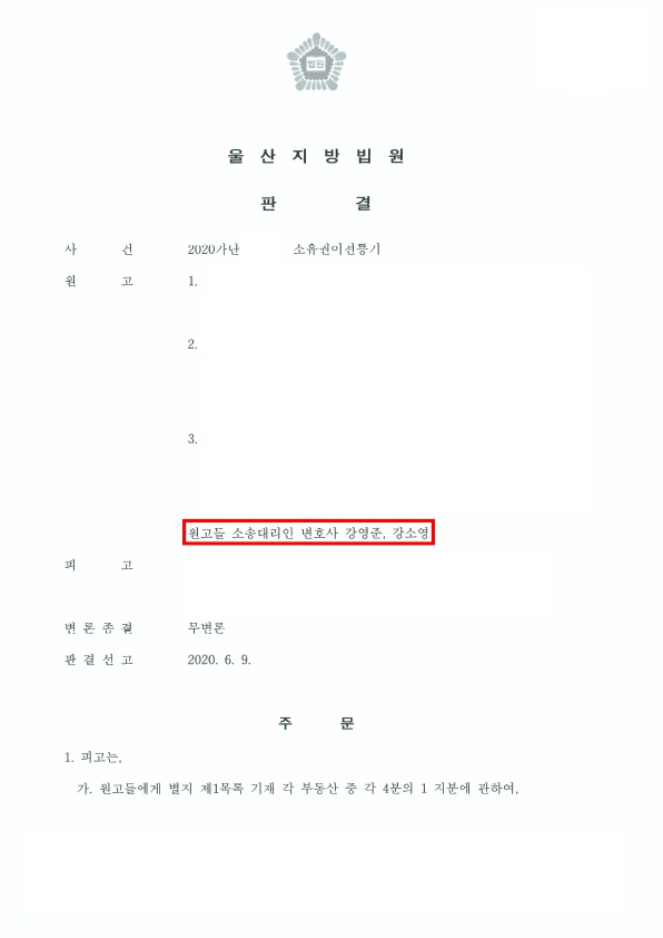 김동규외2_판결문(2020가단104919)_1.jpg