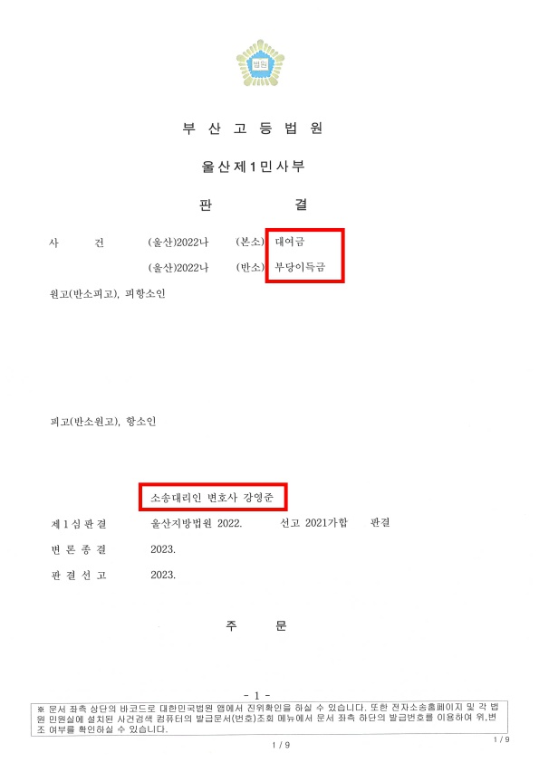 판결문(2022나11087)_강설우_1.jpg