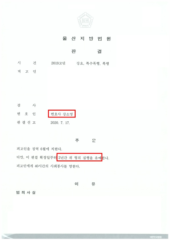 공태열_판결문(2019고단5168 강요, 특수폭행, 폭행)_1.jpg