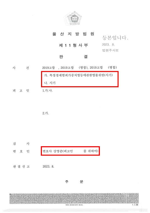 판결문_김준우_1.jpg