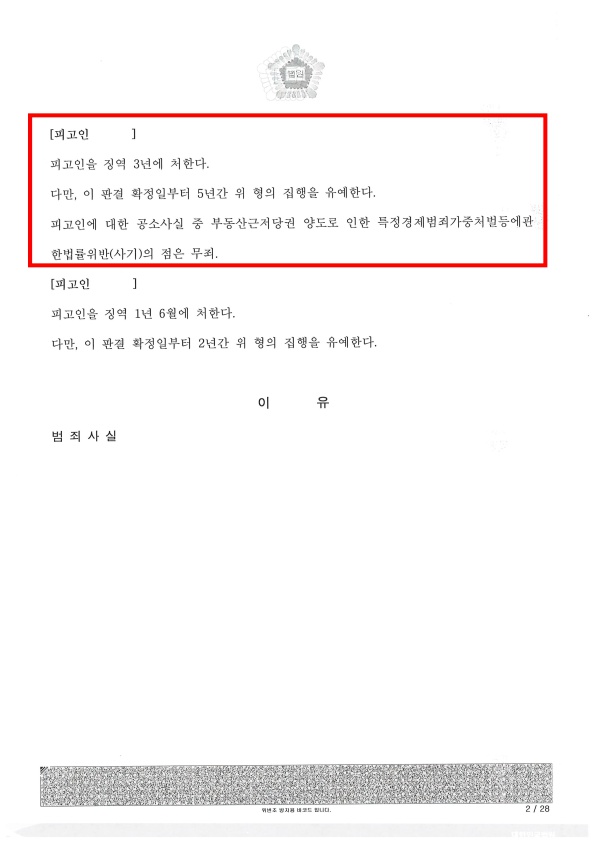 판결문_김준우_2.jpg