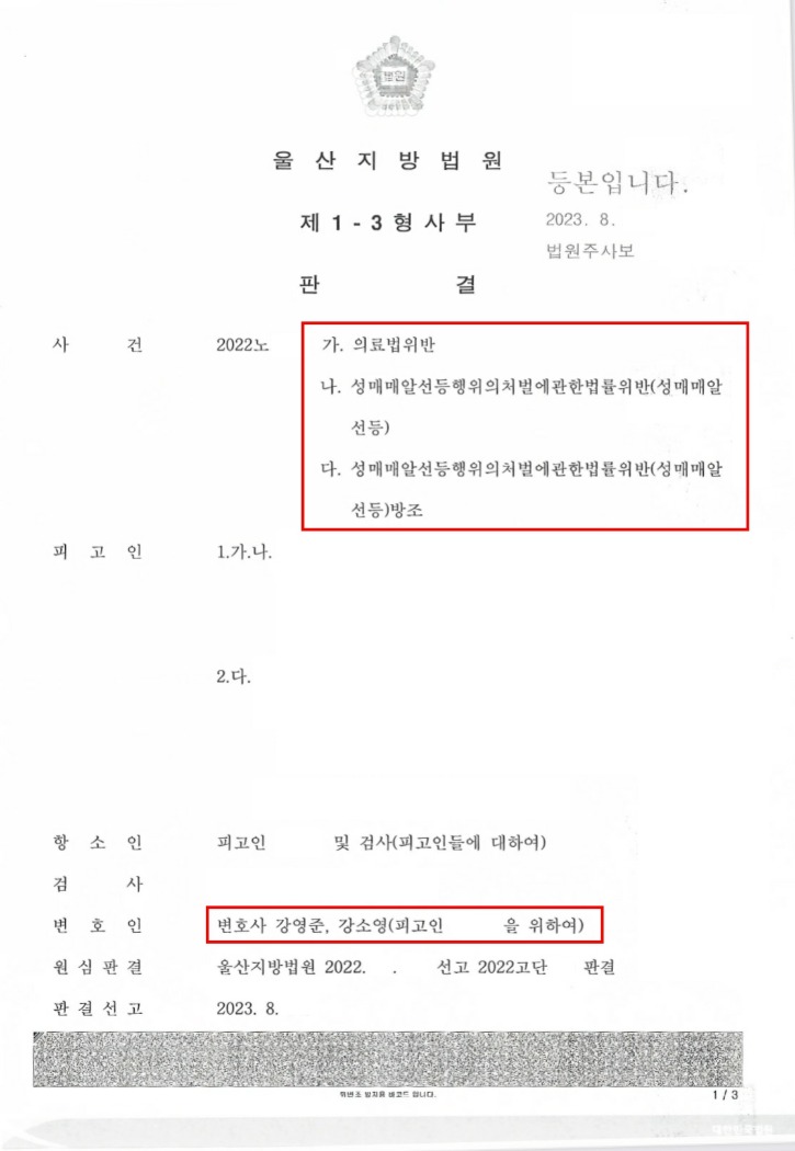 판결문_박대훈(2022노1294) (1).jpg