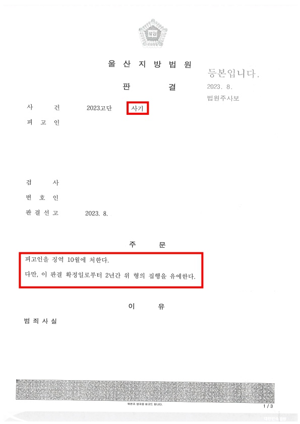 판결문(2023고단1231)_이상석_1.jpg