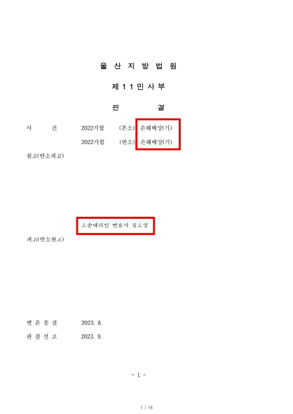 동화검정공사(손해배상(기))_편집 (1).jpg