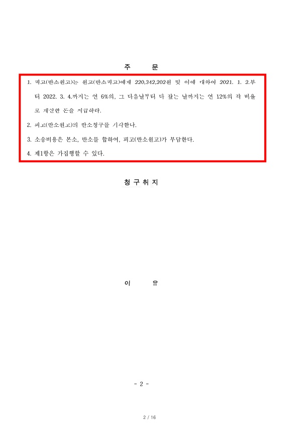 동화검정공사(손해배상(기))_편집 (2).jpg