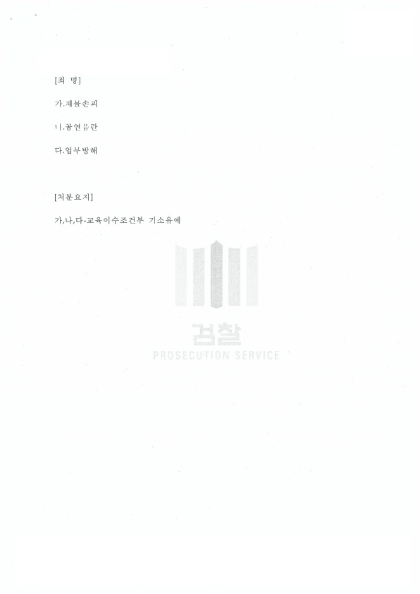 김대욱_불기소이유통지(2020형제25749)_2.jpg