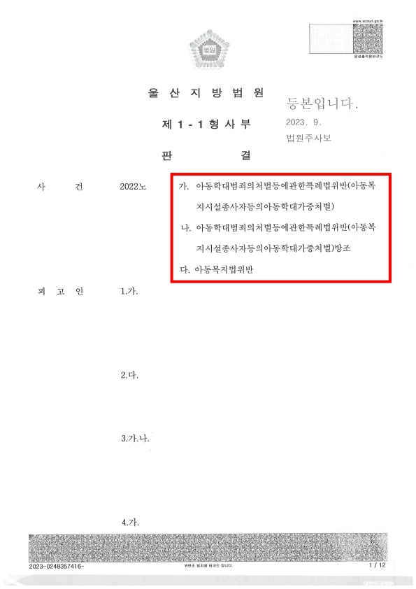 이인해(아동학대)_편집 (1).jpg