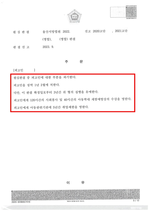 이인해(아동학대)_편집 (3).jpg