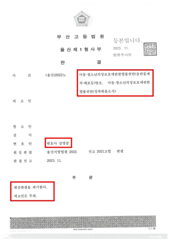 이지훈(2022노122)_판결문_편집.jpg