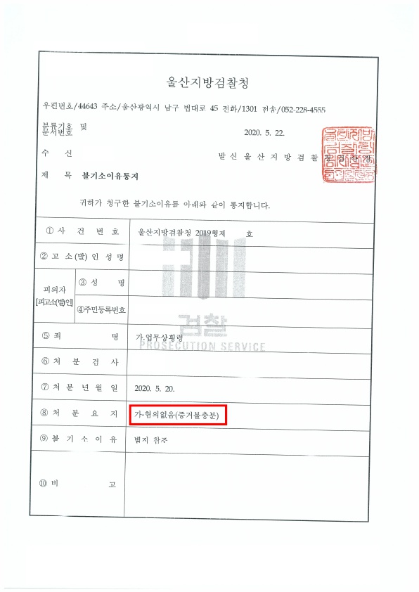김봉학_불기소이유통지(2019형제37464)_1.jpg