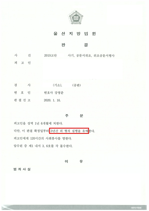 김연우_판결문(2019고단3980)_1.jpg