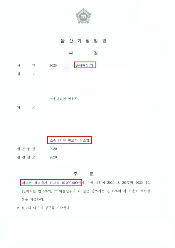 최지성_판결문(2020드단22803 손해배상(기))_1.jpg