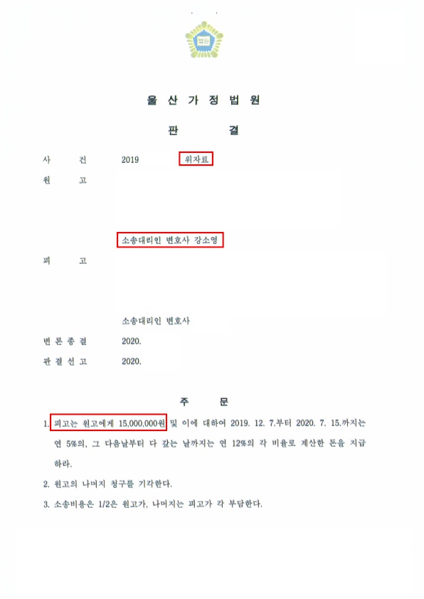 이승현_판결문(2019드단27956 위자료)_1.jpg