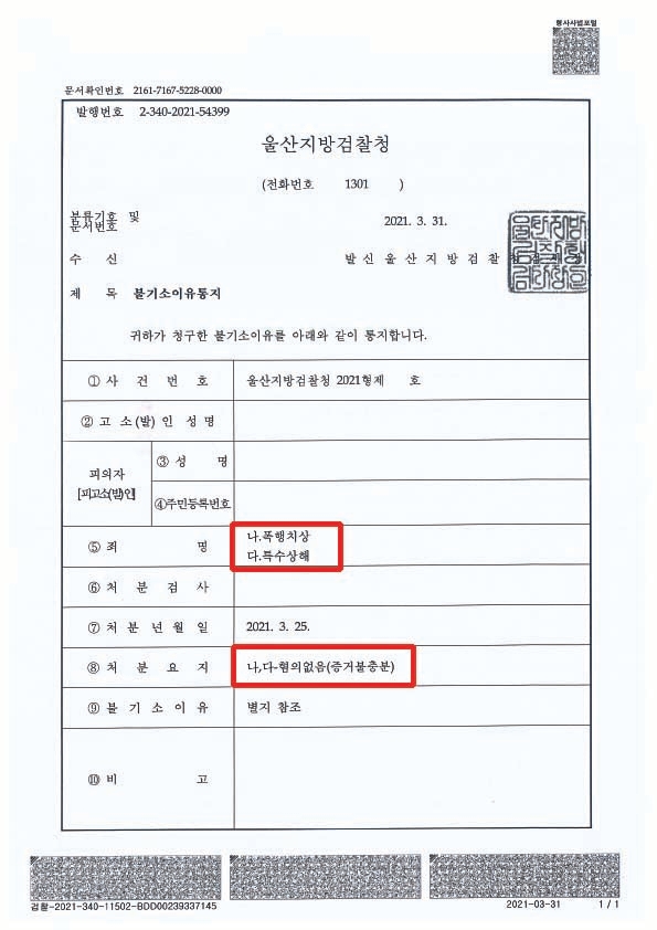 폭행치상, 특수상해.jpg