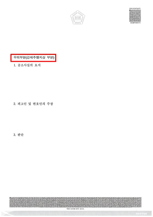 문정현_판결문(부산지방법원 동부지원 2021고합73 강제추행치상등)_2.jpg