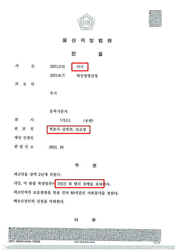 고명준_판결문(울산지방법원 2021고단2906 사기)1 copy.jpg